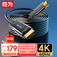 勝為光纖HDMI線(xiàn)2.0版 4K發(fā)燒級高清線(xiàn) 電腦電視投影儀家庭影院3D視頻線(xiàn)工程裝修連接線(xiàn)30米 AHH5030G