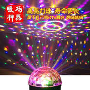 畢柯舒 舞廳激光旋轉彩燈藍牙音箱低音炮家用蹦迪燈網(wǎng)紅音響舞臺ktv七彩 自動(dòng)燈光效果不帶喇叭