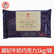 黛妃戴妃牛奶大巧克力塊代可可脂巧克力磚1kg草莓檸檬苦甜抹茶 牛奶巧克力（棕）袋裝1000g
