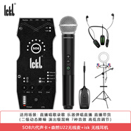 Ickb so8第六代手機聲卡直播設備全套2025款抖音全民K歌專(zhuān)用麥克風(fēng)唱歌收音錄音電腦通用戶(hù)外話(huà)筒套裝 so8聲卡六代+森然U22無(wú)線(xiàn)麥+無(wú)線(xiàn)耳機