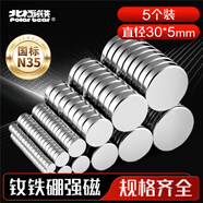 北極熊(Polar bear)強(qiáng)磁磁鐵吸鐵石磁吸貼片磁吸扣磁性冰箱白板黑板貼圓形釹磁鐵直徑30*5mm 5個(gè)裝MG-305