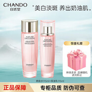自然堂（CHANDO）美白淡斑套裝煙酰胺嬌顏亮潤(rùn)嫩白潔面水乳精華面霜七夕情人節(jié)禮物 柔膚水115ml＋保濕乳115ml