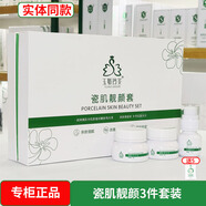 神農(nóng)故事水嫩瑩潤(rùn)美膚套裝護(hù)膚品瓷肌靚顏套白斑補(bǔ)水保濕改善暗黃提亮膚色 瓷肌靚顏3件套【透亮暗黃黑斑】