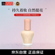 PAUL&JOE搪瓷絲潤隔離霜30ml N03粉蓋 滋潤提亮遮瑕保濕妝前乳SPF15+防曬