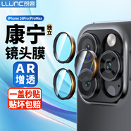 朗客【康寧鏡頭膜】適用蘋果16Pro/16ProMax鏡頭膜iPhone16Pro/16ProMax后置攝像頭獨立保護(hù)膜增透高清