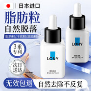 LONY日本脂肪粒去除神器眼部專用顆粒清肌精華液眼部汗管油脂粒
