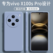 小寸心vivoX100SPro手機(jī)殼X100S Pro新款液態(tài)硅膠軟殼5G鏡頭全包網(wǎng)紅防摔簡約男女保護(hù)套 vivo X100sPro熏衣灰單殼+水凝