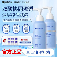 滿婷 滿婷海鹽控油祛痘潔面乳180ml深層清潔海鹽男女洗面奶 海鹽控油祛痘洗面奶180ml*2