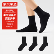 京東京造【美麗諾羊毛】男式40%羊毛襪吸濕防臭透氣7A級抗菌 黑色