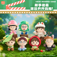 靈動(dòng)創(chuàng)想櫻桃小丸子幻想小紅帽系列毛絨玩偶公仔盲盒掛件生日禮物端盒