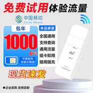 歐本4G5g物聯(lián)純流量上網(wǎng)卡移動(dòng)電信全國(guó)通用包年純流量卡隨身wifi路由器cpe車載監(jiān)控gps高速流量上網(wǎng)卡 暢享版wifi6【月享1000G/包年】+不限速