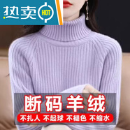 M-MANYUTIE高領(lǐng)羊毛衫女加厚毛衣秋冬內(nèi)搭短款洋氣打底針織羊毛衫 香芋紫 M 【建議100-115斤】