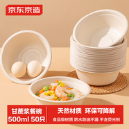京東京造 一次性碗盤餐盤餐具 食品級(jí)燒烤露營甘蔗漿紙碗500ml【50只】