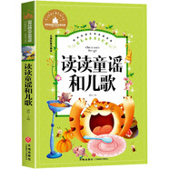 讀讀童謠和兒歌（新版）彩圖注音版一年級下冊快樂讀書吧推薦閱讀書小學(xué)生1-3年級閱讀書籍世界經(jīng)典文學(xué)名著寶庫6-7-8-9歲故事書適合1年級的經(jīng)典書目讀物
