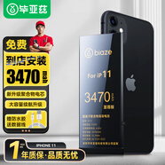 畢亞茲適用于蘋果11電池 iPhone11電池【到店免費(fèi)安裝】大容量3470mah聚合物內(nèi)置電池更換支持快充DC-40