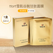 ttort雪肌谷胱甘肽面膜補(bǔ)水煥亮長效保濕祛黃提亮膚色暗沉緊致面膜男女 補(bǔ)水煥亮 雪肌谷胱甘肽面膜 5片