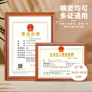 金隆興木質(zhì)營業(yè)執(zhí)照正本框副本A3相框掛墻工商證件展示許可證書架胡桃木