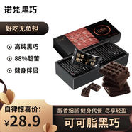 諾梵純黑可可脂黑巧克力88% 130g 健身烘焙禮盒生日禮物女休閑零食