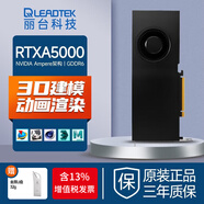 麗臺（LEADTEK）T400 T1000 RTX A2000 A4000顯卡專(zhuān)業(yè)圖形建模渲染盒裝 NVIDIA RTX A5000 24G 盒裝