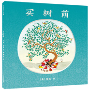 買樹蔭（麥克米倫世紀童書館）