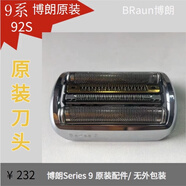 德國原裝進(jìn)口剃須刀S3/S5/S6/S7/S8/S9pro系列配件刀頭刀網(wǎng)罩 9系亮銀色92S原裝刀頭