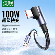 綠聯(lián)手游彎頭Type-C數據線(xiàn)6A適用華為榮耀超級快充100W/66W充電線(xiàn)Pura80/70/Mate70/60小米安卓手機2米
