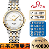 歐米茄（OMEGA）【二手99新】歐米茄OMEGA男表碟飛系列黃金18K間金瑞士商務(wù)紅金皮帶腕表二手蝶飛國檢認證 36.5表徑間金白盤(pán)4374.31.00