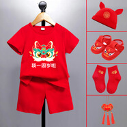忻悅晴男童女童一周歲服裝男寶寶抓周禮服兒童紅色純棉短袖套裝嬰兒衣服 吉祥龍+四件套-紅+紅 90 cm(建議19-25斤)