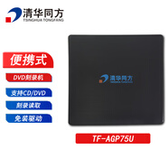 清華同方 外置超薄DVD/CD便攜式刻錄機 TF-AGP75U USB-C接臺式筆記本電腦刻錄機 TF-AGP75U