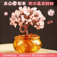 福光普照水晶碎石發(fā)財樹(shù)許愿樹(shù)茶盞聚寶盆底座水晶樹(shù)家居桌面擺件手工藝品 【琉璃盆】粉水晶