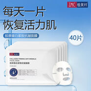 植美村ZMC植美村膠原蛋白緊致抗皺面膜保濕補水抗衰老淡化細紋 224mL 【一周期】膠原蛋白面膜40片