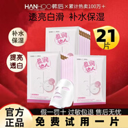 韓后（Hanhoo）達(dá)人面膜補(bǔ)水提亮水潤(rùn)清爽熬夜雪肌蠶絲面膜貼男女 【透亮白滑】盈潤(rùn)達(dá)人面膜21片