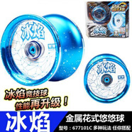 溜溜球光子精靈 悠悠球火力少年王5金屬比賽花式兒童溜 藍冰焰+10繩子 均碼