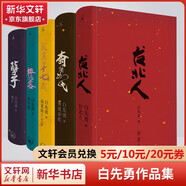 白先勇作品集全套5冊(cè) 樹猶如此+臺(tái)北人+孽子+紐約客+寂寞的十七歲
