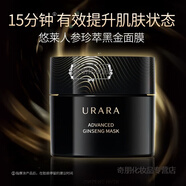 悠萊人參珍萃黑金面膜50g 補(bǔ)水保濕修護(hù)維穩(wěn)清潔涂抹式面膜秋冬護(hù)膚 （一瓶）