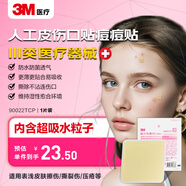 3M人工皮水膠體敷料醫(yī)用濕性愈合痘痘貼美容敷料可裁剪90022TCP單片