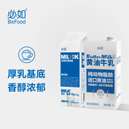 必如冰博克提純?nèi)?kg+必如黃油牛乳1kg  香醇濃厚 咖啡奶茶烘焙diy