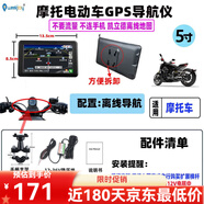 萬沁珊摩托車導(dǎo)航電動車三輪車導(dǎo)航儀顯示屏便攜式GPS 車載免流量 藍(lán)牙 5寸離線導(dǎo)航+1000首歌100個MV 后視鏡支架+雙USB 12-90V電瓶充
