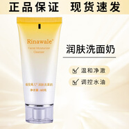 瑞倪維兒（Rinawale）康婷瑞倪維兒洗面奶潤膚潔面乳洗面膏乳溫和提亮深層清潔凈透60g
