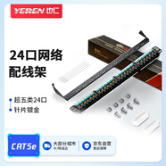 也仁 超五類24口配線架30u鍍金 工程級(jí)1U機(jī)架式機(jī)柜CAT5e網(wǎng)絡(luò)配線架 YR-A2280