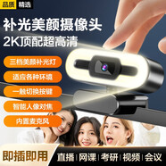 索盈電腦攝像頭高清帶麥克風一體式臺式機筆記本外置外接直播會議網(wǎng)課絡家用考研復試1080p視頻usb專用 2K 至尊美顏版|帶補光燈|自動對焦|降噪雙麥 免驅(qū)動騰訊個人會議網(wǎng)絡面試學生錄課顯示器外接攝像