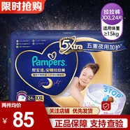 幫寶適（Pampers）幫寶適安睡拉拉褲尿褲尿不濕 防漏夜用大吸量 安睡拉拉褲XXL24片