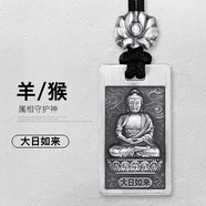 壹遇本命佛八大守護神生肖佛牌實心足銀999方牌吊墜項鏈男女情侶款 羊/猴屬相-大日如來