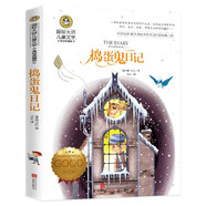 搗蛋鬼日記（新版）國(guó)際大獎(jiǎng)兒童文學(xué)美繪典藏版 小學(xué)生三四五六年級(jí)課外閱讀書籍8-10-12-15歲讀物推薦閱讀3-6年級(jí)寒暑假書青少年世界經(jīng)典名著故事書