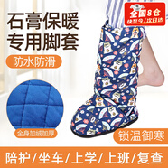 OLOEY打石膏保暖腳套受傷專用骨折穿的襪子襪套棉的包腳踝護(hù)腳保護(hù)鞋套 骨折保暖鞋套 單只裝【成人碼】