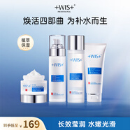 WIS極潤緊膚套裝 補(bǔ)水護(hù)膚品抗衰老抗皺緊致淡斑控油送女友生日禮物