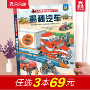 【69元選3本】恐龍圖書樂樂趣揭秘翻翻書 揭秘恐龍百科全書3-6-8-10歲以上兒童書籍科普讀物揭秘系列全套 少兒版-揭秘汽車