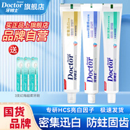 牙博士亮白牙膏減輕牙漬垢清新口氣減少牙菌斑防蛀護齦護牙釉質固齒抗敏 【抗敏+去漬+去口氣】送3支牙刷