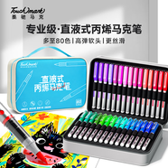 touchmark直液式軟頭丙烯馬克筆48色水彩筆顏料筆畫筆兒童美術繪畫專用可疊色不透色學生開學禮物