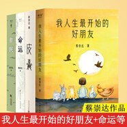 我人生最開(kāi)始的好朋友、草民皮囊命運等蔡崇達散文小說(shuō)作品 金色故鄉三部曲 劉德華、韓寒、白巖松、李敬澤、程永新聯(lián)袂推薦 我人生最開(kāi)始的好朋友+草民+命運+皮囊 全套4冊